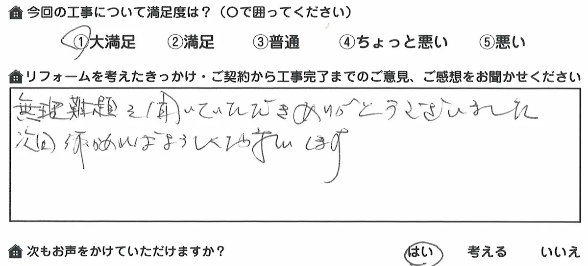 お客様の声